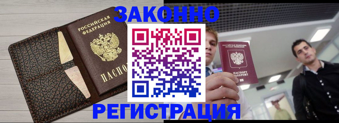 прописка законно в Кудрово