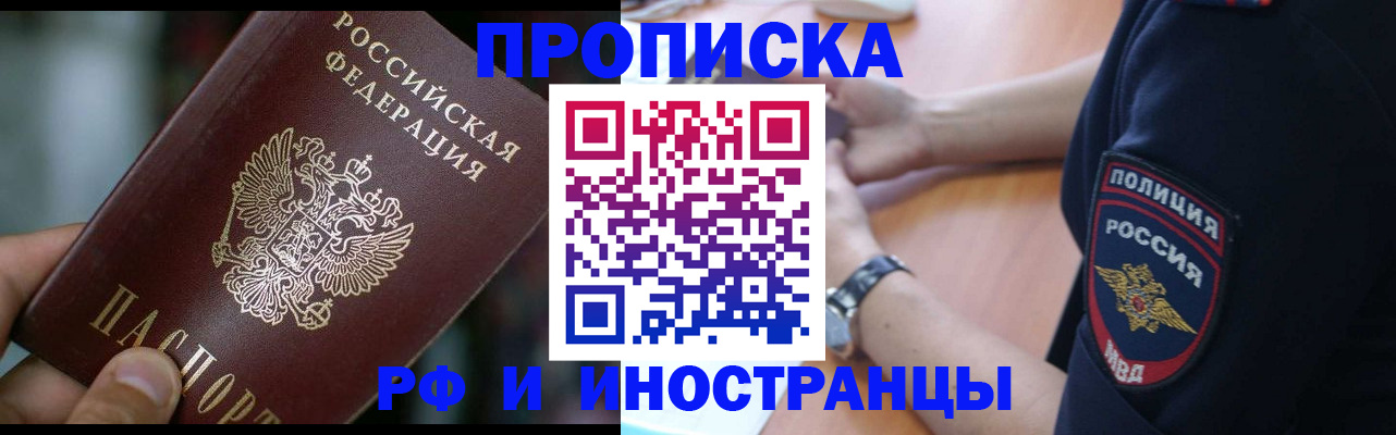 прописка законно в Кудрово