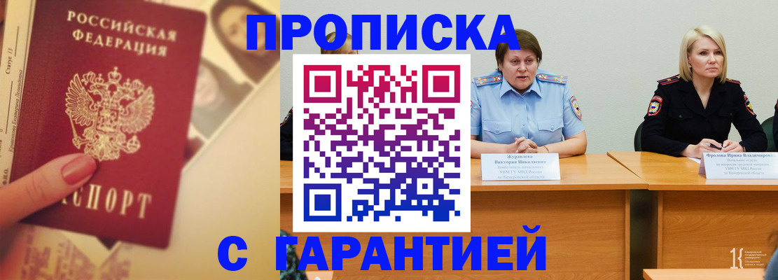 временная прописка в Кудрово