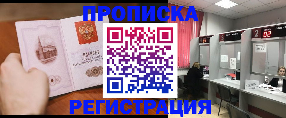 временная регистрация для школы в Кудрово