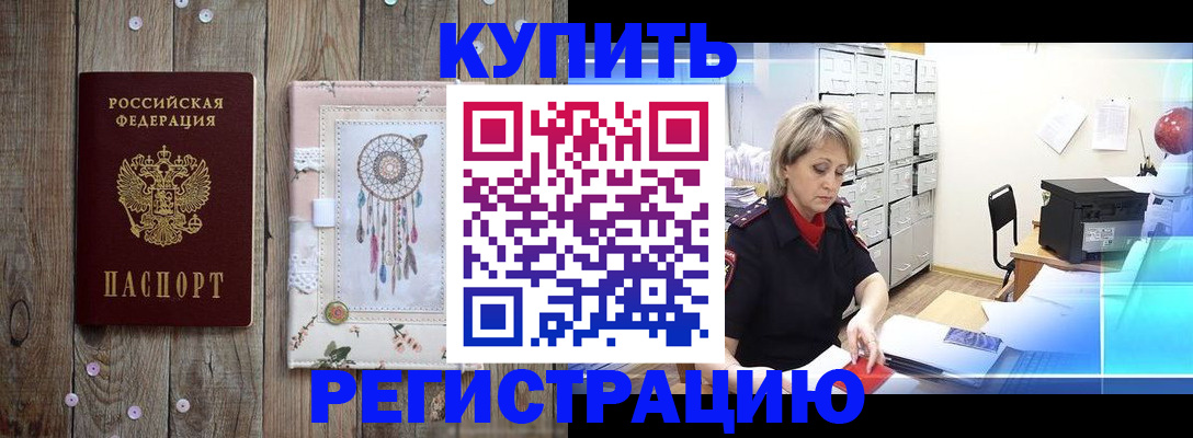 прописка в Кудрово